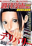 週刊漫画ＴＩＭＥＳ　２０１８年３／３０・４／６合併号 [雑誌] (週刊漫画TIMES)
