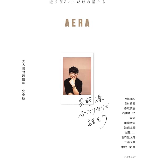星野源雑談集1 | 星野 源 |本 | 通販 | Amazon