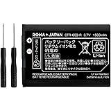 国内市場向け【使用時間アップ】任天堂 2DS 3DS Wii U PRO コントローラー CTR-003 互換 バッテリー【ロワ社名PSEマーク付】