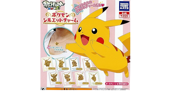 Amazon ポケットモンスターxy Z ポケモン シルエットチャーム 全8種セット タカラトミーアーツ ガチャポン カプセル玩具 おもちゃ
