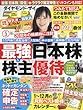 ダイヤモンドZAI (ザイ)2018年 03 月号 (最強日本株7大番付/株主優待カレンダー/確定申告ガイド)