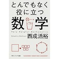 虚数の情緒: 中学生からの全方位独学法 | 吉田 武 |本 | 通販 | Amazon