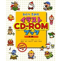 わらべきみかイラストCD-ROMブック 新学期・春・夏編