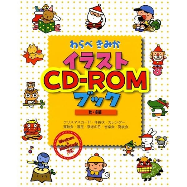 わらべきみかイラストCD-ROMブック 新学期・春・夏編