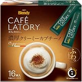 AGF ブレンディ カフェラトリー スティック 濃厚クリーミーカプチーノ 16本 【 スティックコーヒー 】