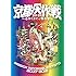 10-FEET「京都大作戦2007-2016 ~心ゆくまでご覧な祭~ （DVD）」