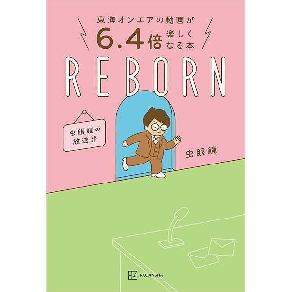 東海オンエア　完全攻略BOOK DVD付 1873225725.jpg?1681035399