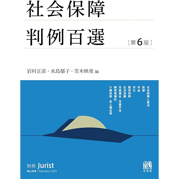 Amazon.co.jp: 社会保障法（第3版） eBook : 菊池馨実: 本