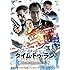 タイム・トゥ・ラン（DVD）