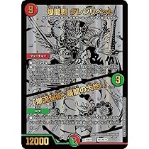 デュエルマスターズ 龍覇爆炎　DM22-BD1 DM22-BD1 デュエル・マスターズTCG レジェンドスーパーデッキ 龍