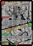 デュエルマスターズ DM22BD1 BE5/BE10 爆龍覇 グレンリベット／「爆流秘術、暴龍の大地！」 (レアリティ表記無し) レジェンドスーパーデッキ 龍覇爆炎 (DM22-BD1)