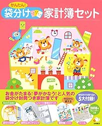 かんたん! 袋分け家計簿セット