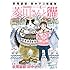 萩尾望都・田中アコ短編集　ゲバラシリーズ　菱川さんと猫