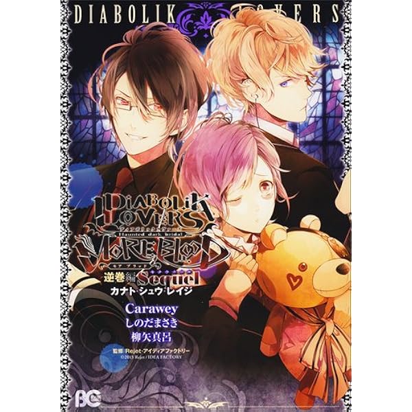 DIABOLIK LOVERS ILLUSTRATIONS V |本 | 通販 | Amazon