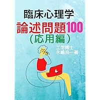 さかに】eラーニング教材、臨床心理論述演習セット さかに】e