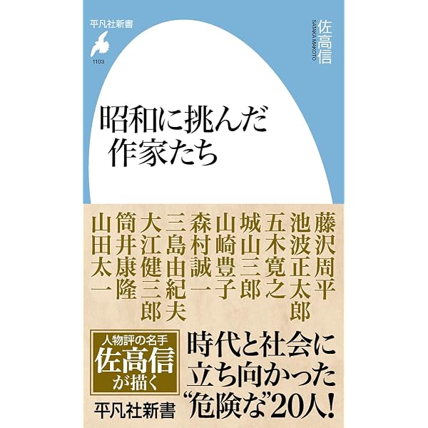 佐高信著作シリーズ 佐高信の昭和史 (角川ソフィア文庫) | 佐高 信 |本 | 通販 | Amazon