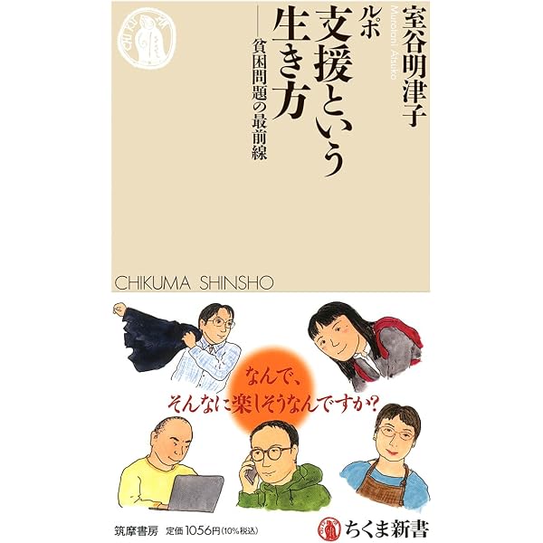 Amazon.co.jp: 生活保護と貧困対策 - その可能性と未来を拓く (有斐閣