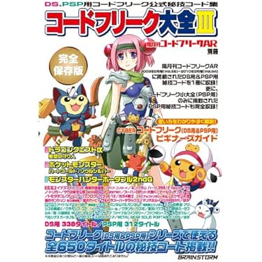 プロアクションリプレイ 、コードフリークセット Amazon | CYBER コードフリーク(PS3用) | 周辺機器・アクセサリ