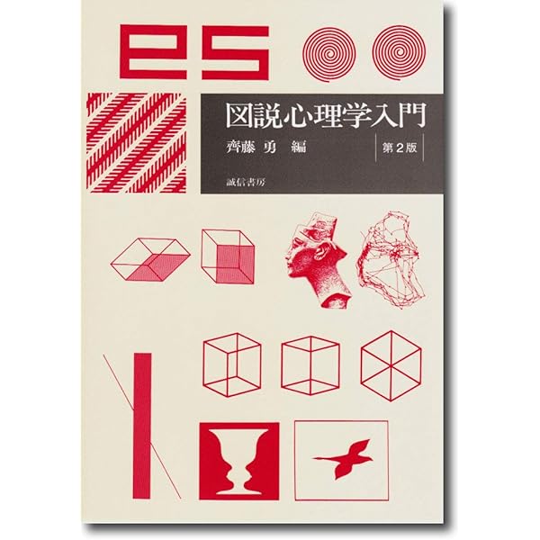 心理学 上•下　2冊セット　新品 心理学 上•下2冊セット新品