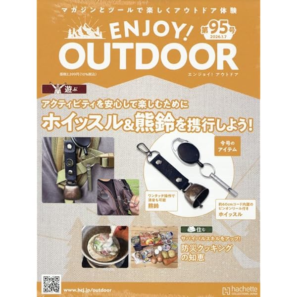 Amazon.co.jp: エンジョイ!アウトドアENJOY!OUTODOOR(90) 2025年 10/29