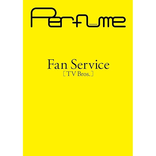 アート・デザイン・音楽 Fan Service : TV Bros. Perfume 「Fan Service[TV Bros.]」 (TOKYO NEWS MOOK 498号