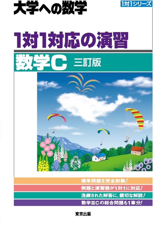 数学IIIスタンダード演習 2022年 05 月号 [雑誌]: 大学への数学