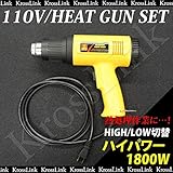 ハイパワー 1800W ヒートガン セット ラッピング/ カーボディラッピング/ パテ乾燥 /ステッカー剥離 /はがし/ _75076
