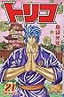 トリコ 21 (ジャンプコミックス)