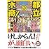 室積光「都立水商!(小学館文庫)」