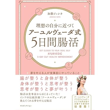 Amazon.co.jp 売れ筋ランキング: アーユルヴェーダ の中で最も人気の