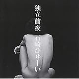 独立前夜