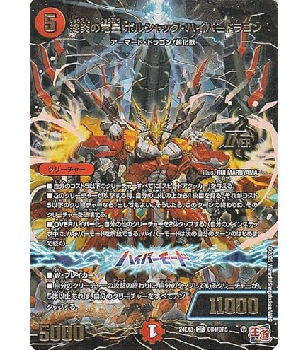 Amazon.co.jp: デュエルマスターズ 王道篇 終炎の竜皇 ボルシャック