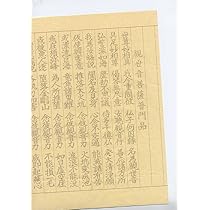 紙本肉筆　観音心経　記載あり　共箱　送料込み250622 紙本肉筆 観音心経 記載あり 共箱 送料込み250622 - メルカリ