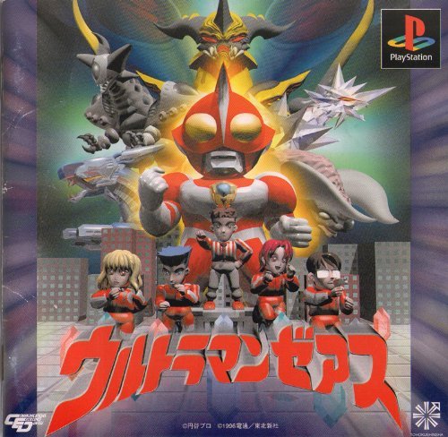 ウルトラマンゼアス