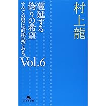 龍言飛語 集英社文庫 | 村上 龍 |本 | 通販 | Amazon