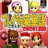 プレイで覚える中学英単語でるでる1200