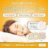 [Amazon限定ブランド] HOC 口呼吸防止テープ 30回分 塩ビタイプ いびき対策
