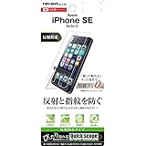 レイ・アウト iPhone SE/5s/5c/5 フィルム 液晶保護 指紋防止 反射防止 RT-P11SF/B1