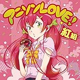 �A�j�\��LOVE! �g�g