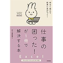 今すぐ使えるかんたんmini Excel 仕事の困った! が1冊で解決する本