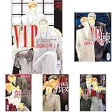 【ライトノベル】 VIP シリーズ 全10巻 完結セット (講談社X文庫 ホワイトハート)