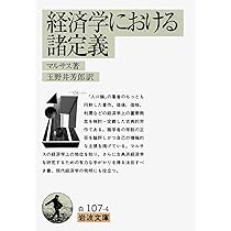 21世紀を展望するフランス教育改革 1989年教育基本法の論理と展開 フランス革命期の公教育論 (岩波文庫 青 701-1) | コンドルセ