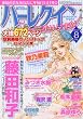 ハーレクインオリジナル8月号