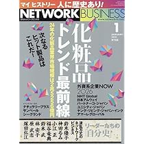 月刊 ネットワークビジネス 2026年1月号 | （株）サクセス