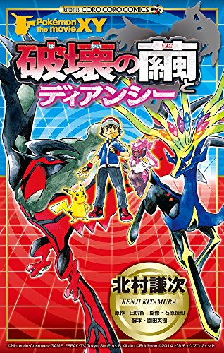 ポケモン ザ ムービーxy 破壊の繭とディアンシー ポケットモンスターシリーズ Oricon News