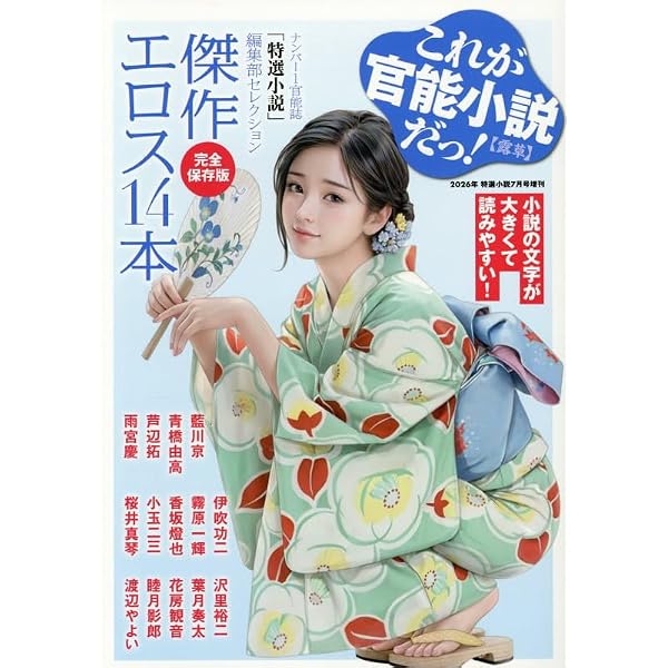Amazon.co.jp: こんな官能小説が読みたかった!2025年版 2025年 01 月号
