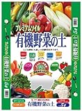 大宮グリーンサービス プレミアムソイル 有機野菜の土 5L