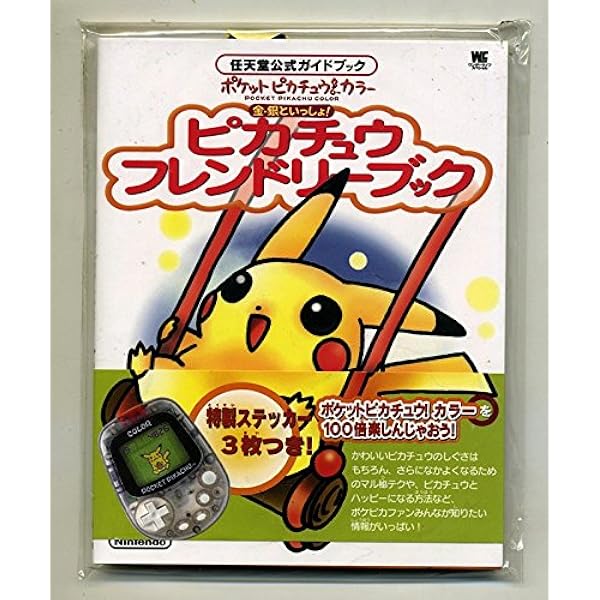 ポケットピカチュウ！本体　説明書　カチャカチャBOOK ポケットピカチュウ！カチャカチャBOOK 新品本・書籍 | ブック