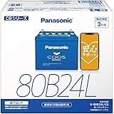 パナソニック(Panasonic) 国産車バッテリー カオス N-80B24L/C8 CAOS Blue Battery 標準車(充電制御車)用 ブルーバッテリー 安心サポート付き