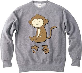 さる サル 猿 動物 イラスト カラー おもしろ スウェット トレーナー トレーナー パーカー 通販 Amazon
